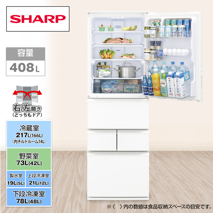 シャープ 冷蔵庫 プラズマクラスター冷蔵庫 408L どっちもドア
