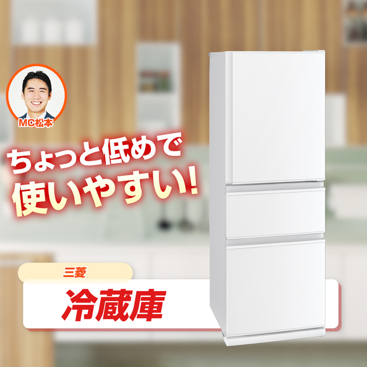 三菱(MITSUBISHI) MR-C33G-W(パールホワイト) Cシリーズ 3ドア冷蔵庫