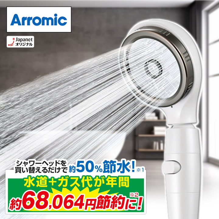 アラミック シャワーヘッド シルキーファインバブルシャワー