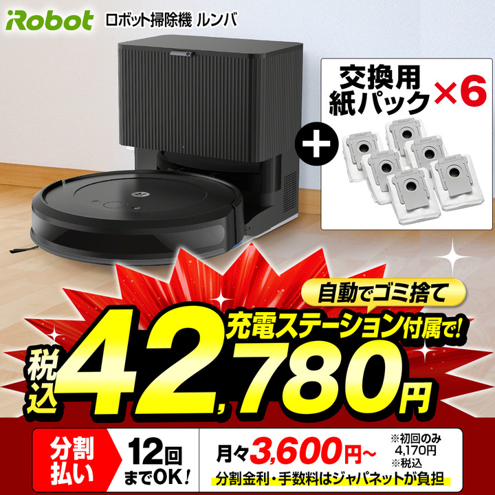 ルンバ コンボ 2 Essential ロボット + AutoEmpty™ 充電