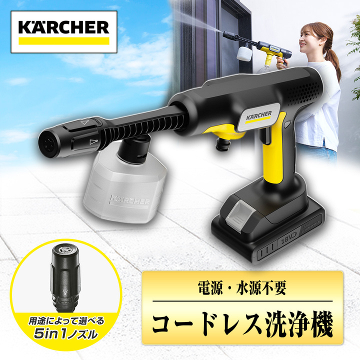 ケルヒャー 高圧洗浄機 モバイル高圧洗浄機 OC 5 ハンディ 1.328-142.0