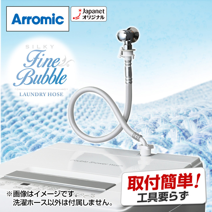ジャパネット　シルキーナノバブル ランドリーホース　開封済み未使用　おまけ付き ジャパネット シルキーナノバブル ランドリーホース 開封済み未使用