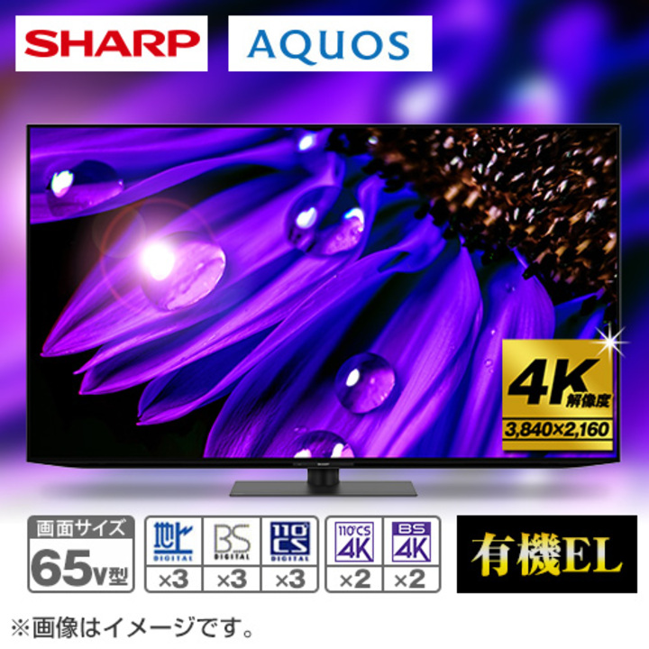 シャープ テレビ 4K有機ELテレビ アクオス 65V型 4T-C65EQ1 下取りあり