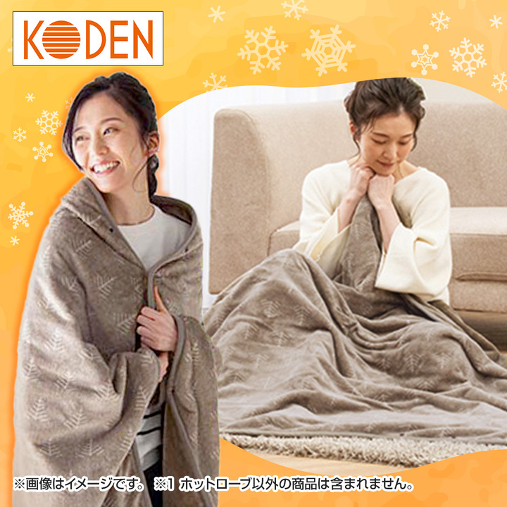 広電 インテリア 電気ひざかけ毛布 ホットローブタイプ 140x140サイズ