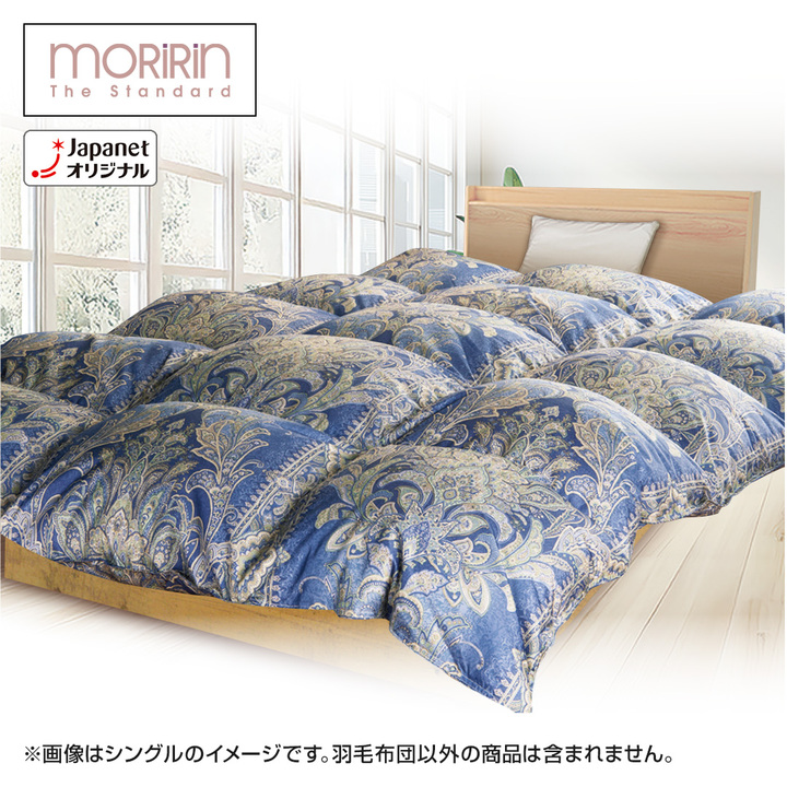 モリリン 布団・快眠グッズ エクセルラベル羽毛布団 シングル ネイビー