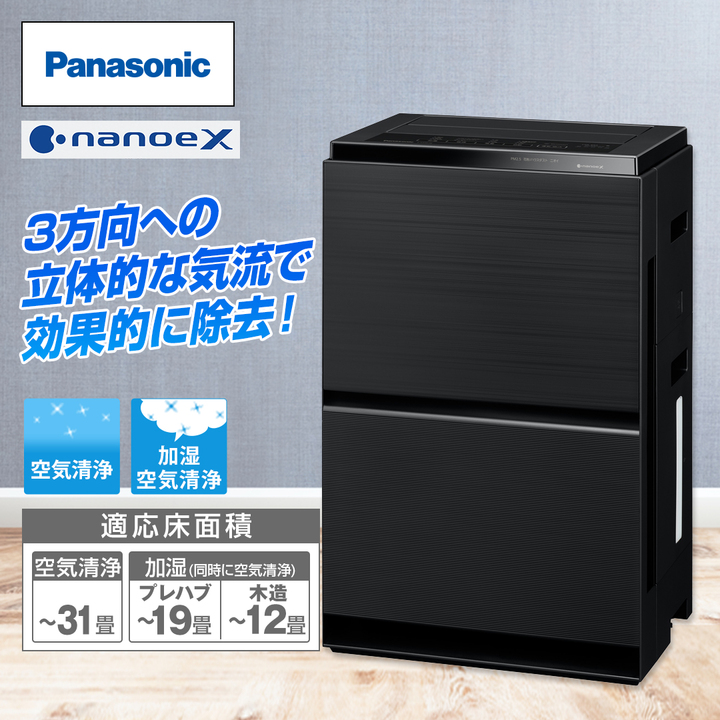 パナソニック 空気清浄機 加湿空気清浄機 ブラック F-VXW70-K 通販