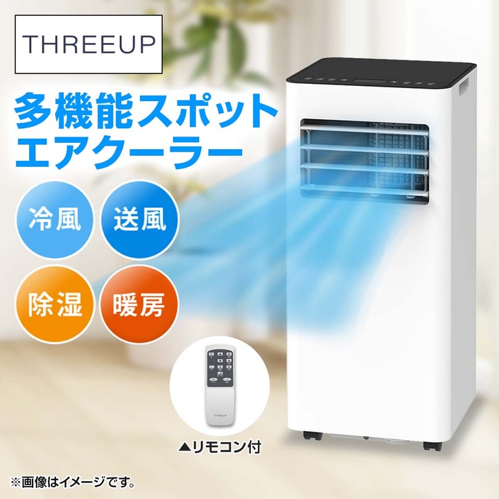 スリーアップ 冷暖房機器 暖房機能付スポットエアクーラーヒート