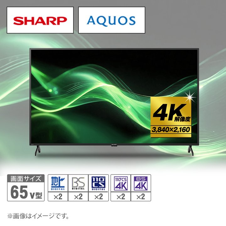 シャープ テレビ 4K液晶テレビ AQUOS 65V型 4T-C65GJ2 下取りあり