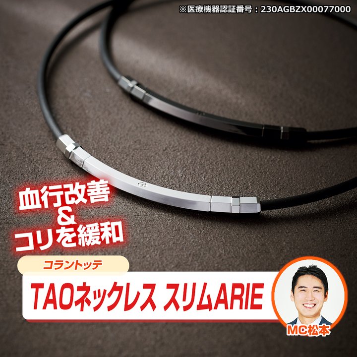 45秒動画 コラントッテ コラントッテ TAO ネックレス スリムARIE 