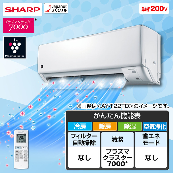 シャープ エアコン プラズマクラスターエアコン TDシリーズ 主に18畳