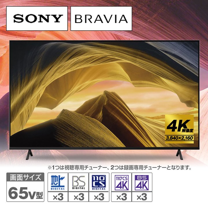ソニー テレビ 4K液晶テレビ ブラビア 65V型 KJ-65X81L 設置取付なし