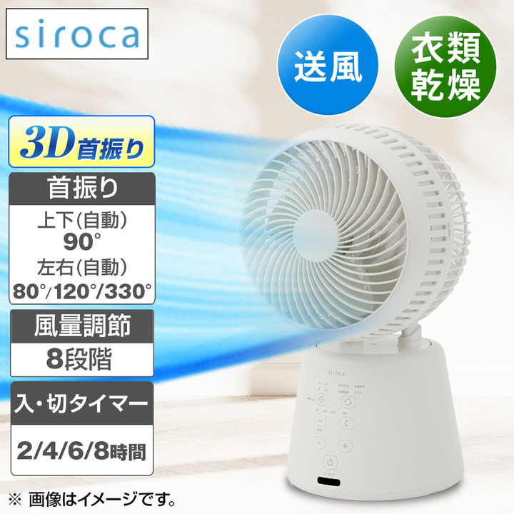 siroca 冷暖房機器 3Dサーキュレーター ホワイト SF-16A251 通販
