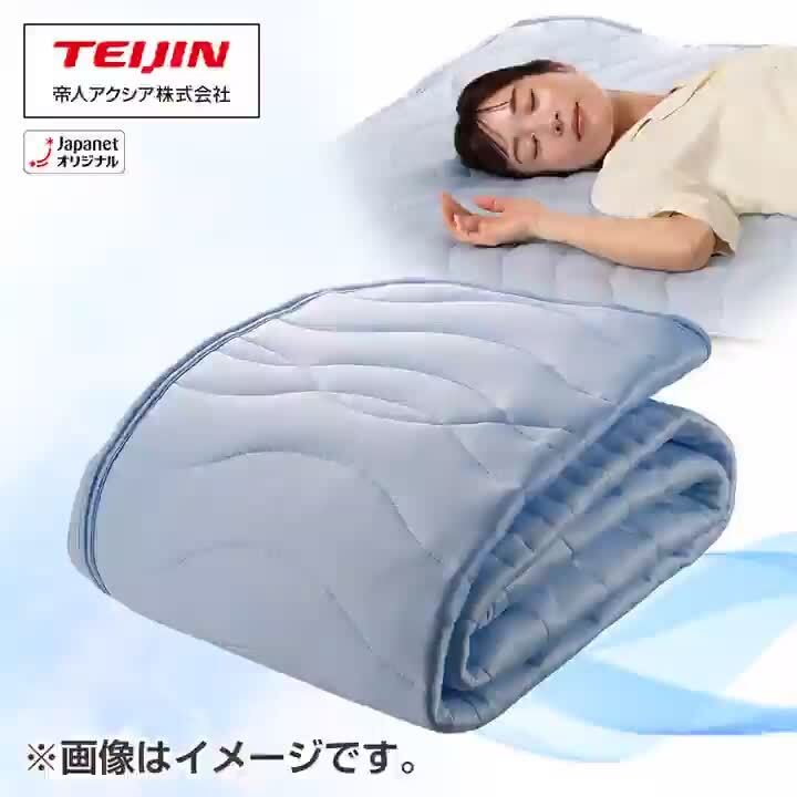 TEIJIN クールスリープ 敷パッド シングル 帝人アクシア 布団・快眠グッズ クールスリープ敷パッド シングル