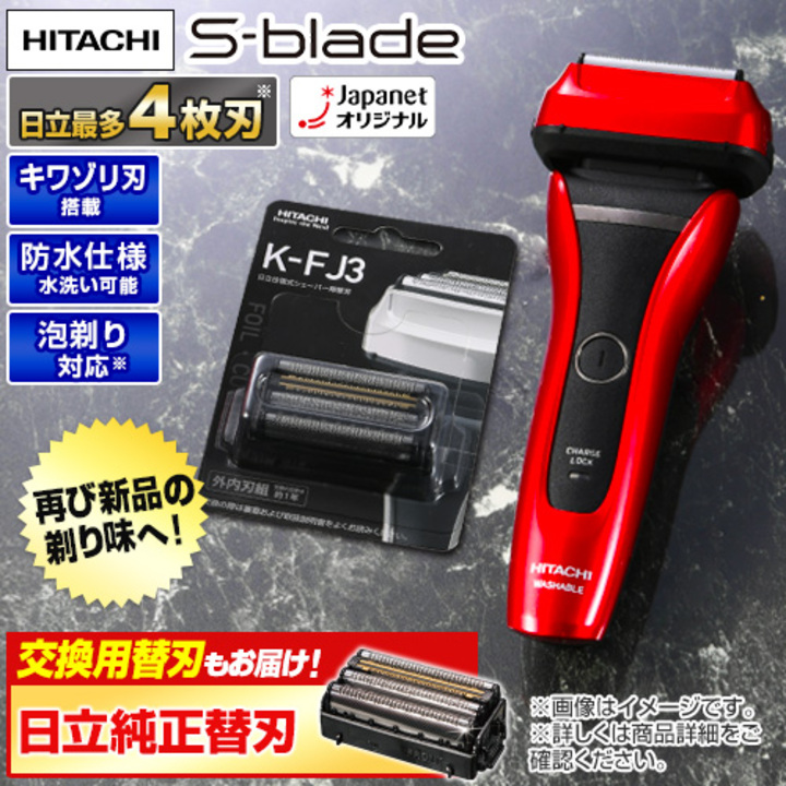 日立 メンズ電気シェーバー エスブレード　4枚刃RM-FJ22 日立 シェーバー シェーバー レッド RM-FJ22 R 通販【ジャパネット公式】