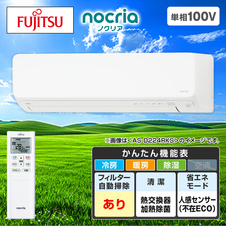 富士通ゼネラル エアコン エアコン ノクリア D-KSシリーズ 主に14畳 AS
