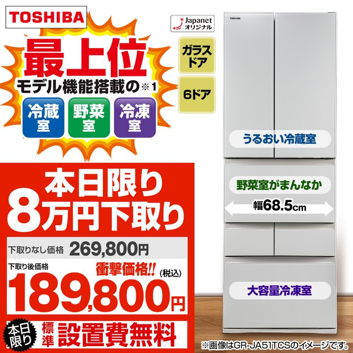 東芝 冷蔵庫 冷蔵庫 VEGETA 551L グランホワイト GR-JA55TCS(EW