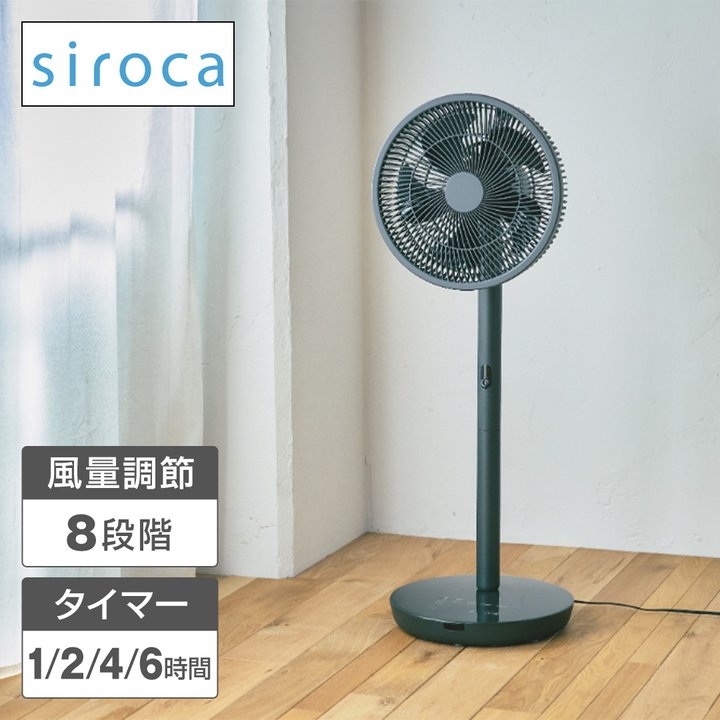 siroca 冷暖房機器 人認識センサー付きDC扇風機 めくばりファン