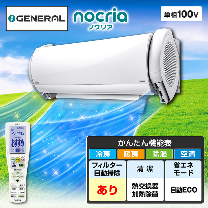 ゼネラル エアコン エアコン ノクリア Xシリーズ 主に6畳 AS-X225S-W