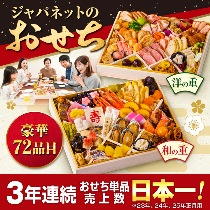 おせち 【2026】特大和洋おせち2段重 通販【ジャパネット公式】