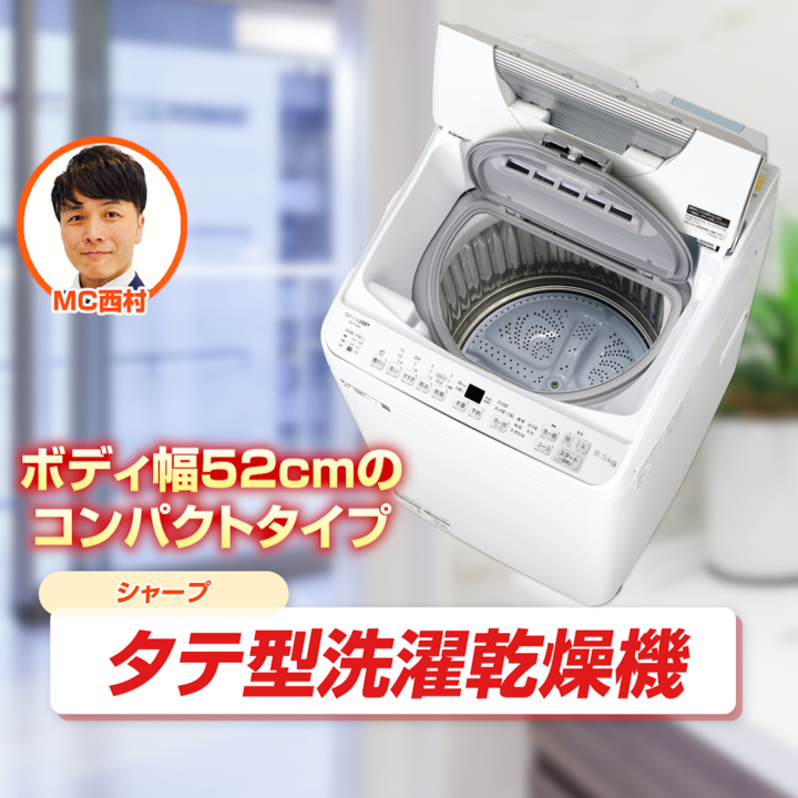45秒動画　シャープ　タテ型洗濯乾燥機　ES-TX6G