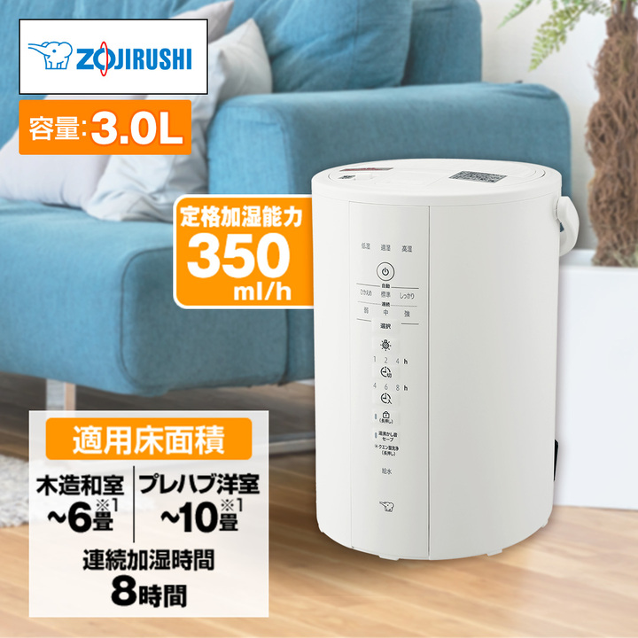 象印マホービン 加湿器・除湿機 スチーム式加湿器 約3.0L