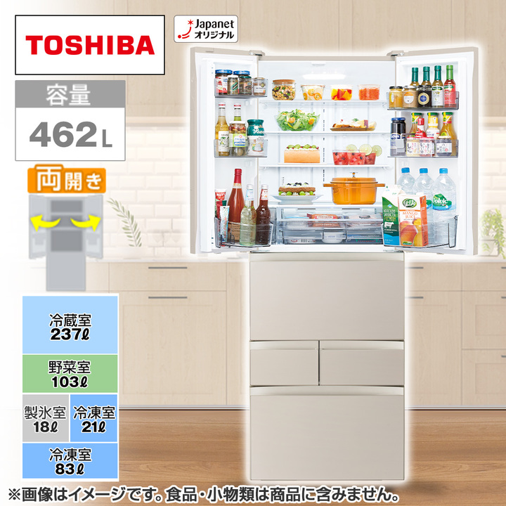 東芝 冷蔵庫 冷蔵庫 462L サテンゴールド GR-JW46TCS(EC) 下取りなし／標準取付工事なし 通販【ジャパネット公式】