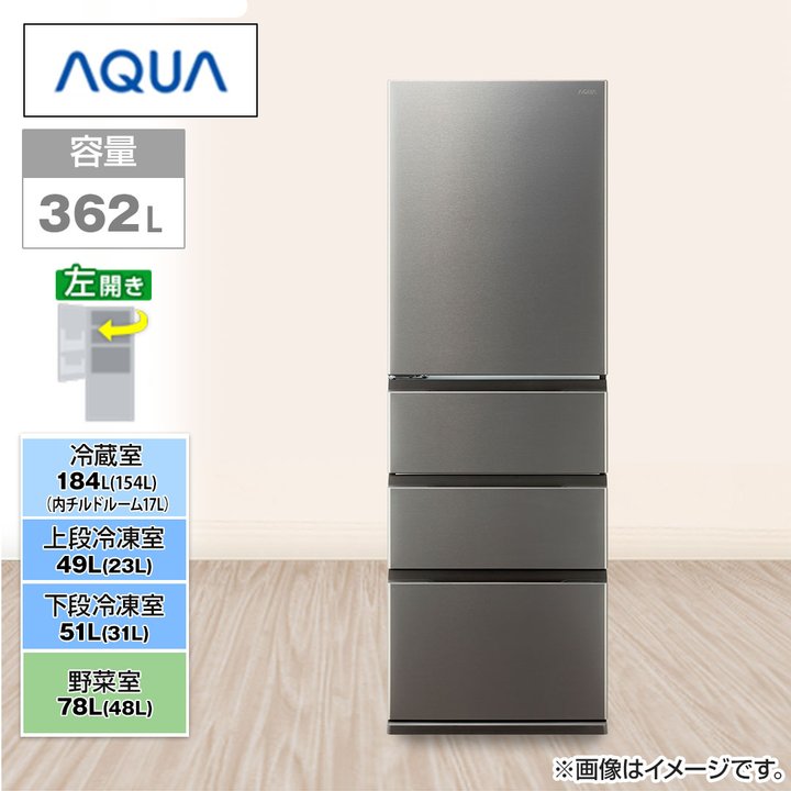 AQUA 冷蔵庫 冷蔵庫 FREEZIA＋ 4ドア 362L 左開き ブライトダーク