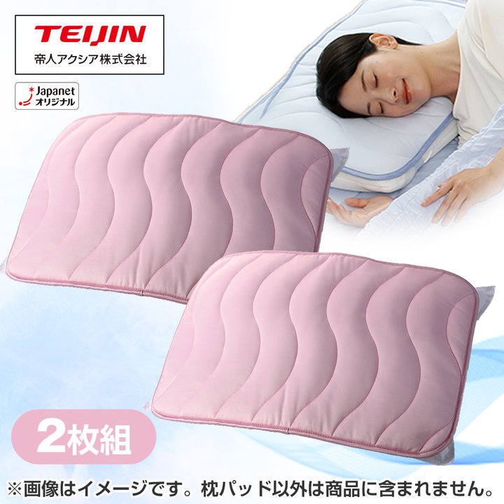 帝人アクシア 布団・快眠グッズ クールスリープ枕パッド2枚組 ブルー