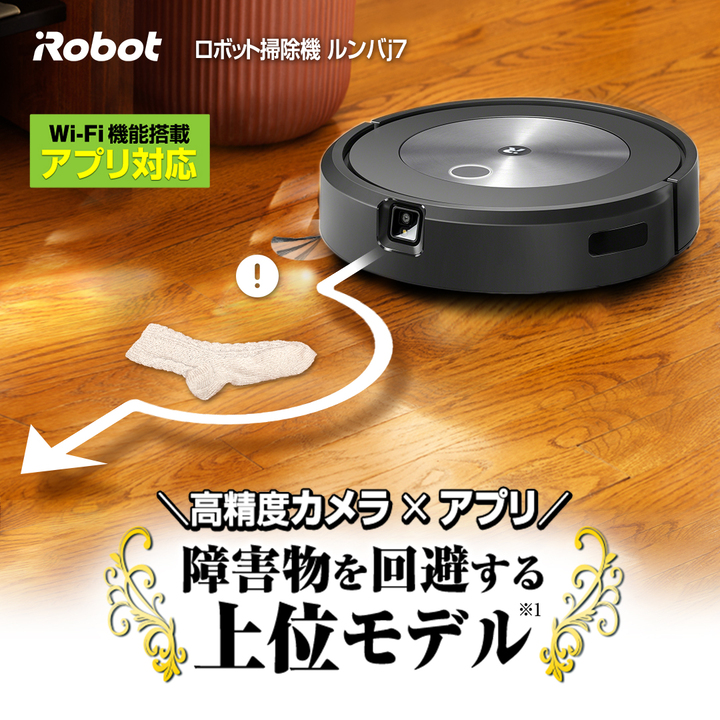 ｉＲｏｂｏｔ社 掃除機 ロボット掃除機 ルンバj7 j715860 通販 ...