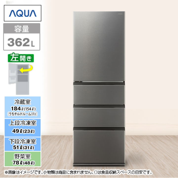 ＡＱＵＡ 冷蔵庫 冷蔵庫 FREEZIA＋ 4ドア 362L 左開き ブライトダークシルバー AQR-36RL(DS)  下取りあり（別途リサイクル料金＋収集運搬料金が別途必要）／標準取付工事なし 通販【ジャパネット公式】