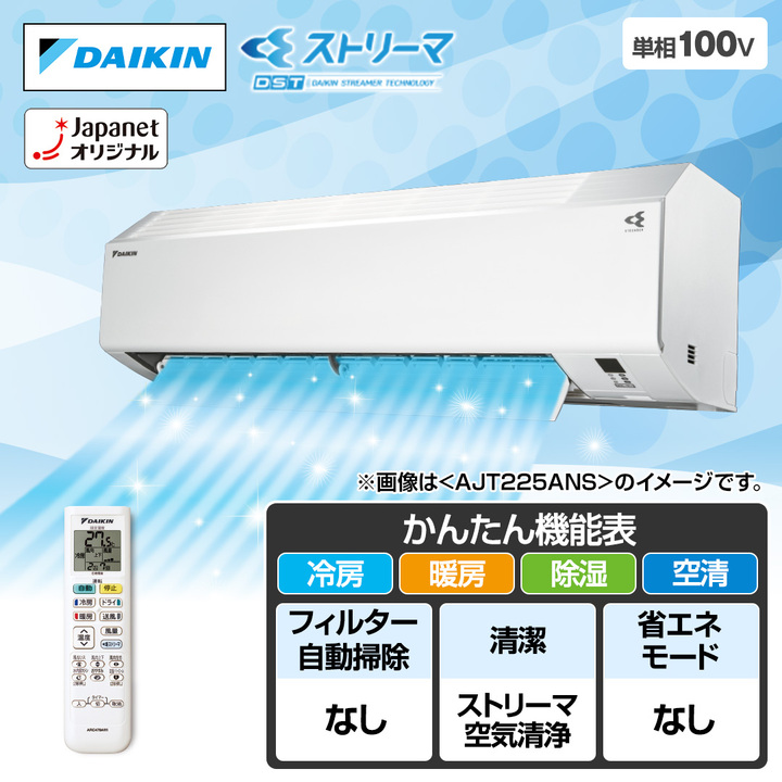 動作品 主に10畳 ダイキン AJT28VNS-W エアコン本体 2018年製 ダイキン エアコン エアコン Nシリーズ 主に10畳 AJT285ANS-W