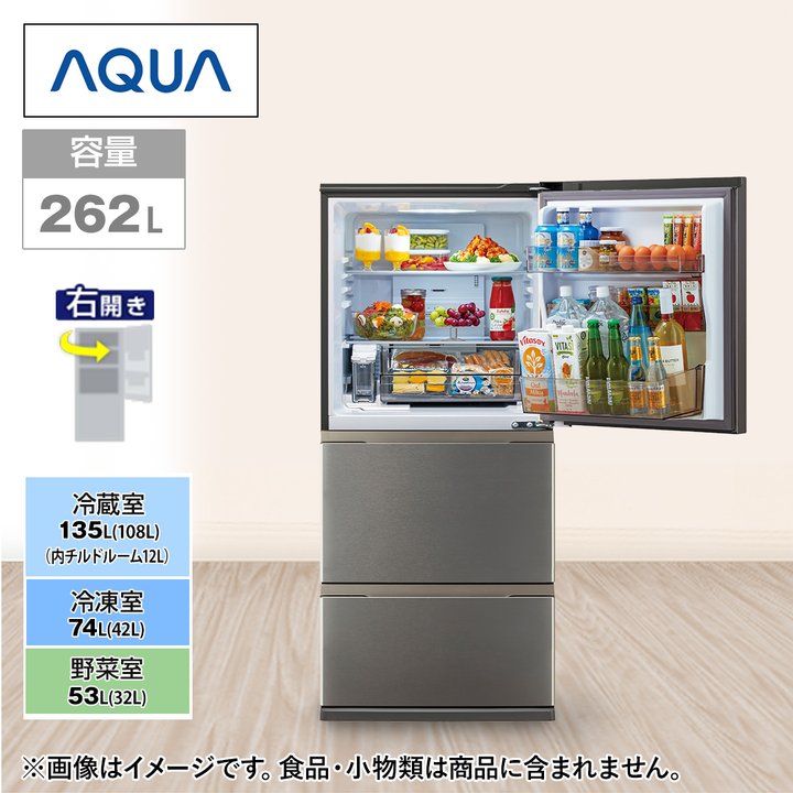 AQUA 冷蔵庫 冷蔵庫 FREEZIA＋ 3ドア 262L 右開き ブライト