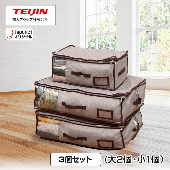 テレビMCが紹介 帝人アクシア テイジン ベルオアシス 収納ケース