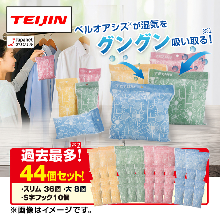 帝人アクシア 生活雑貨 除湿＆消臭 テイジンの乾っとソフト
