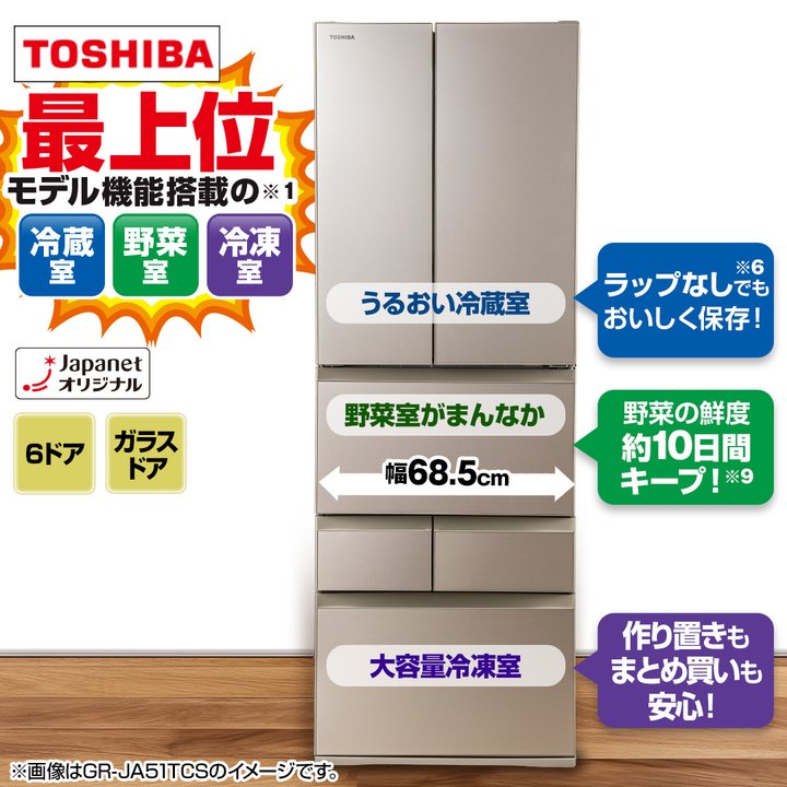 東芝 冷蔵庫 冷蔵庫 VEGETA 551L サテンゴールド GR-JA55TCS(EC