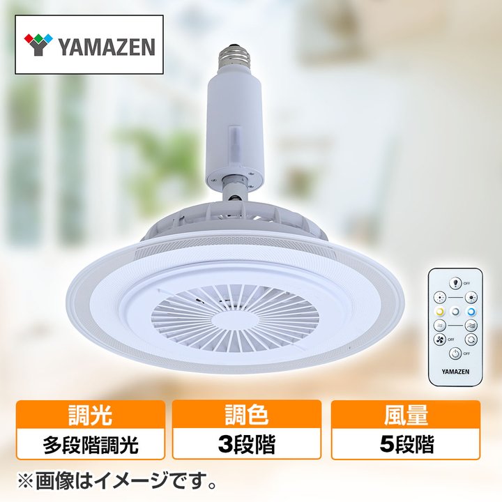 YAMAZEN 導光板 FAN付LEDライト EFLC-100VE 45秒動画 YAMAZEN 導光板FAN付LEDライトラージサイズ E26口金