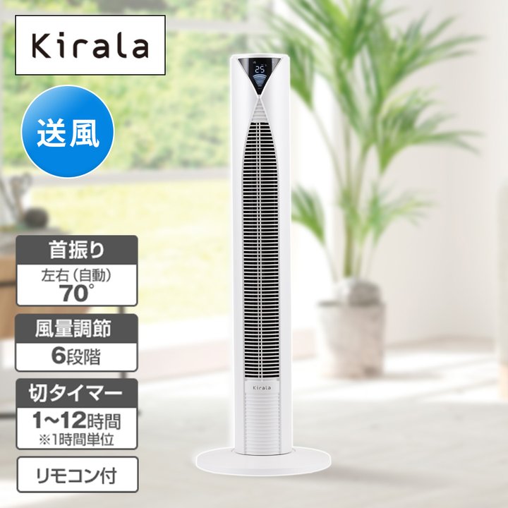 株式会社kirala 冷暖房機器 ハイブリッドタワーファン Mare
