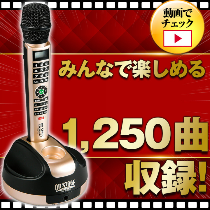 カラオケ パーソナルカラオケ オン・ステージ PK-WT120 通販 