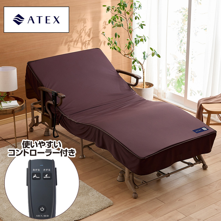 電動リクライニングベッド 収納式 電動リクライニングベッド AX-BE580（2モーター） – アテックス