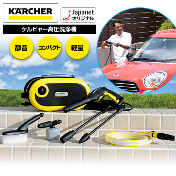 KARCHER ケルヒャー 高圧洗浄機 JTKサイレント 静音 匿名配送手続きさせて頂きます