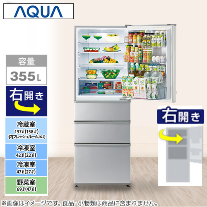 ＡＱＵＡ 冷蔵庫 冷蔵庫 355L 右開き ブライトシルバー AQR-36N2(S