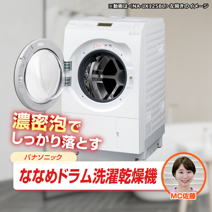生活家電 洗濯機 パナソニック 洗濯機・洗濯乾燥機 ななめドラム洗濯乾燥機（洗濯12kg 