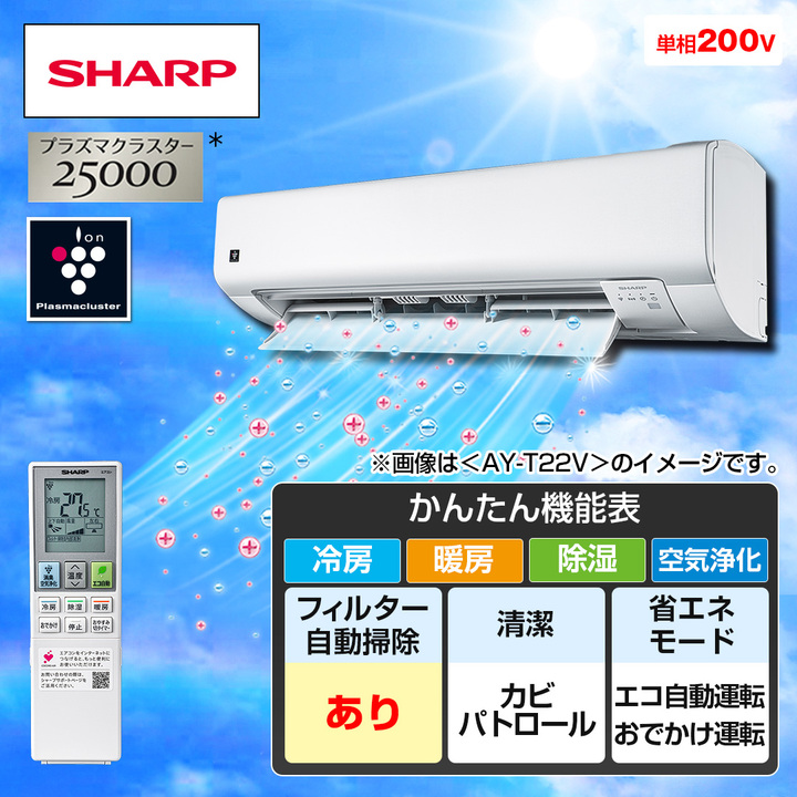 シャープ エアコン プラズマクラスターエアコン Vシリーズ 主に
