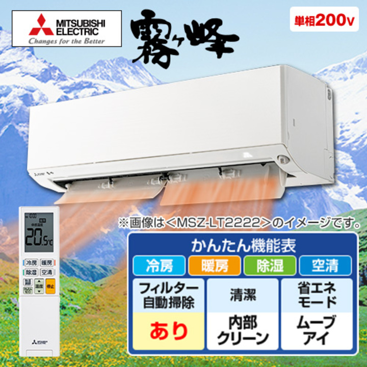 三菱エアコン霧ヶ峰 - 季節、空調家電