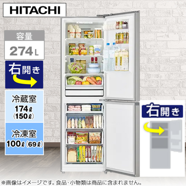 冷蔵庫 日立 274L