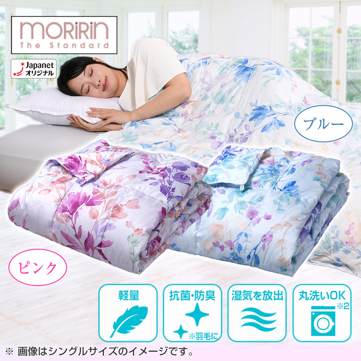 モリリン　洗えるダウンケット２枚セット モリリン 布団・快眠グッズ 洗えるダウンケット シングル2枚組セット