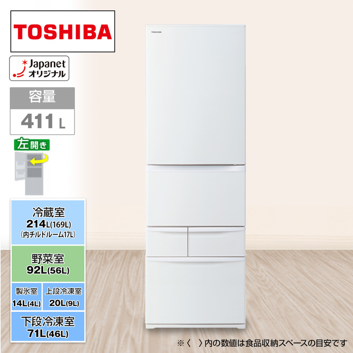 東芝 冷蔵庫 冷蔵庫 VEGETA 411L 左開き マットホワイト GR-JTA41GL(WU