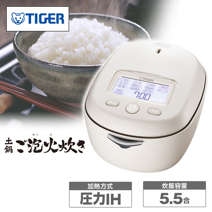 タイガー魔法瓶 炊飯器 土鍋圧力IHジャー炊飯器 5.5合炊き アイボリー