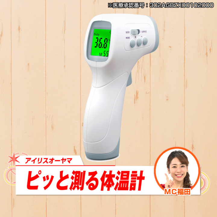 アイリスオーヤマ 計測器 ピッと測る体温計 DT-103 通販【ジャパネット