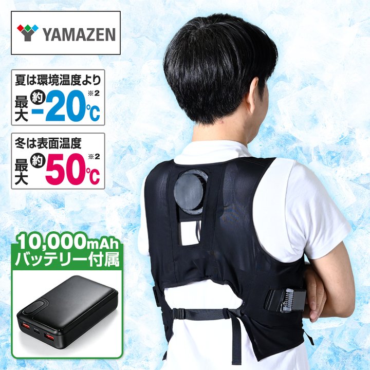 YAMAZEN 衣類 冷暖ペルチェベスト フリーサイズ ブラック PVF